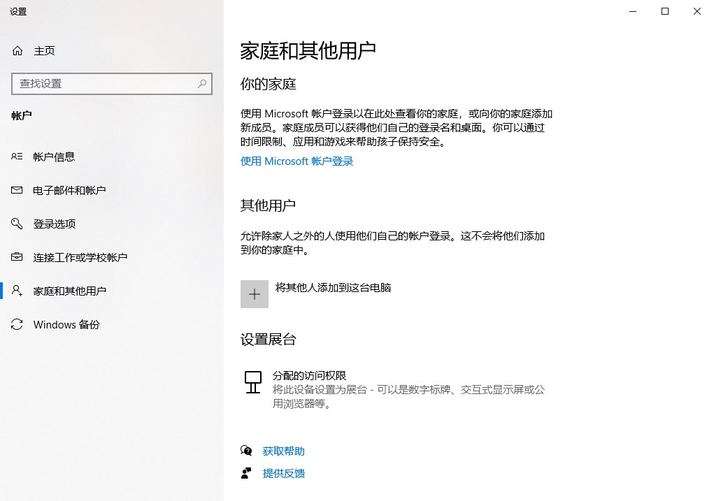 Windows管理用户账户