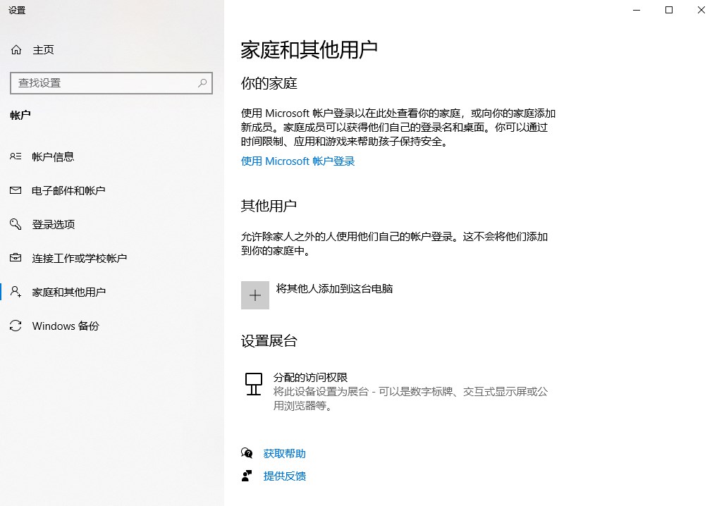 Windows管理用户账户