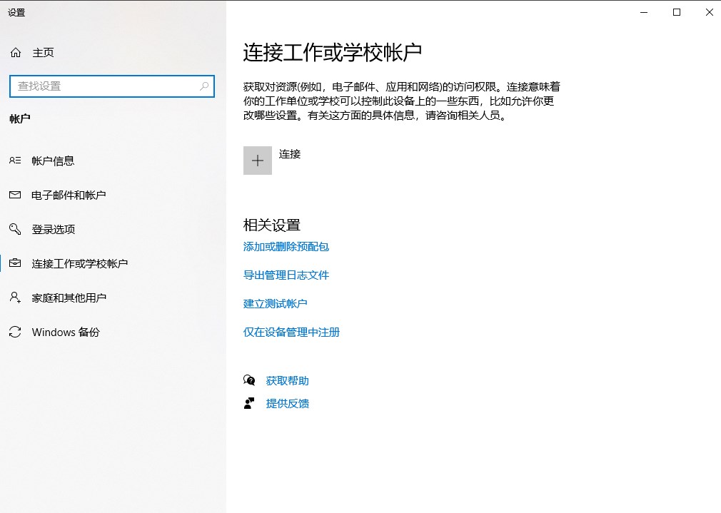 Windows管理用户账户