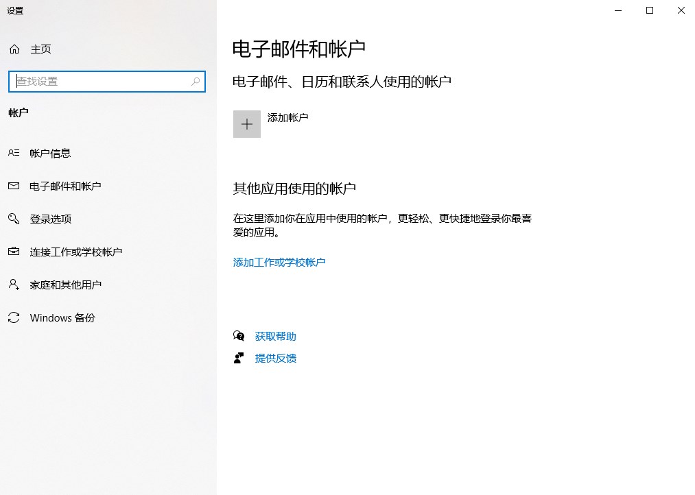 Windows管理用户账户