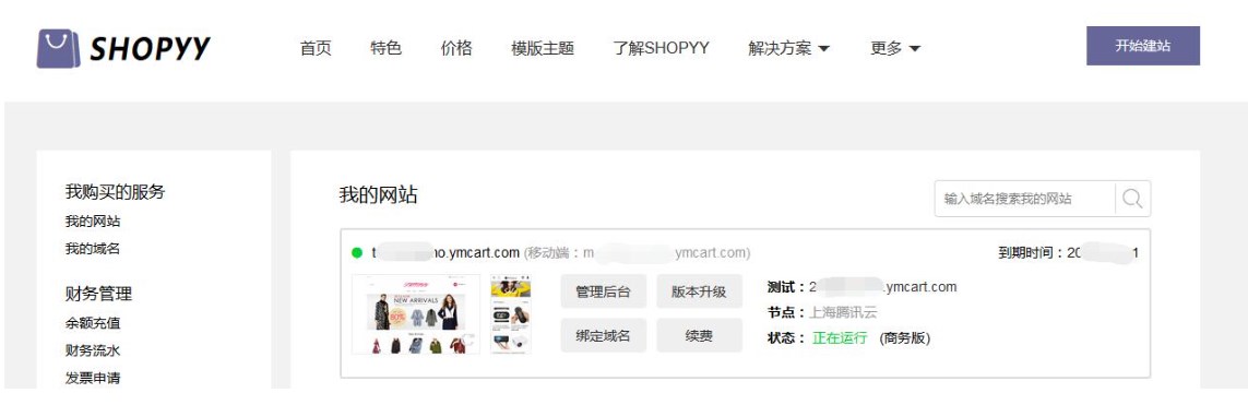 Shopyy创建商店