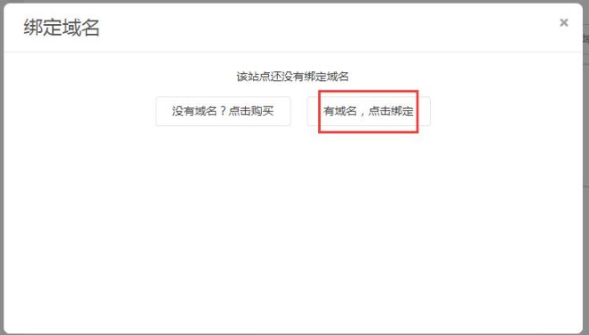 Shopyy域名解析及绑定