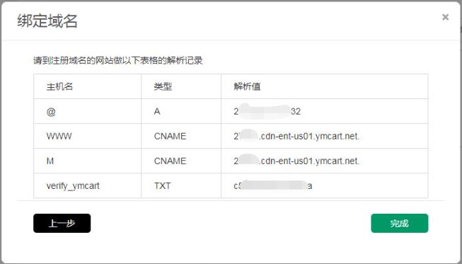 Shopyy域名解析及绑定