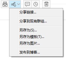 为知笔记评论、分享