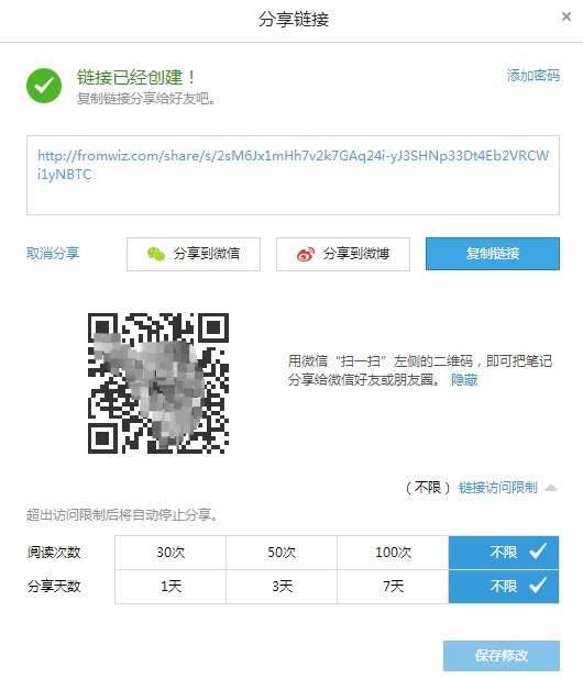 为知笔记评论、分享