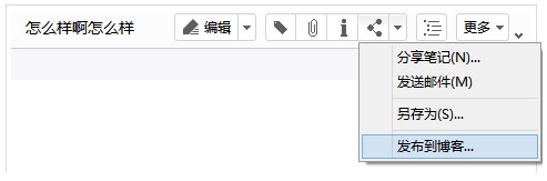 为知笔记发布博客