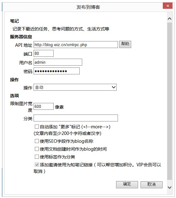 为知笔记发布博客