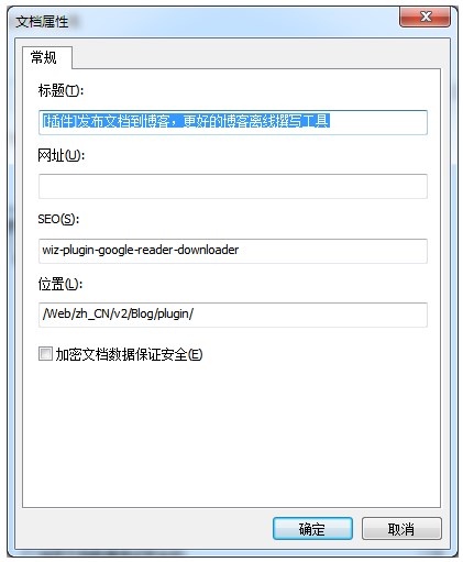 为知笔记发布博客
