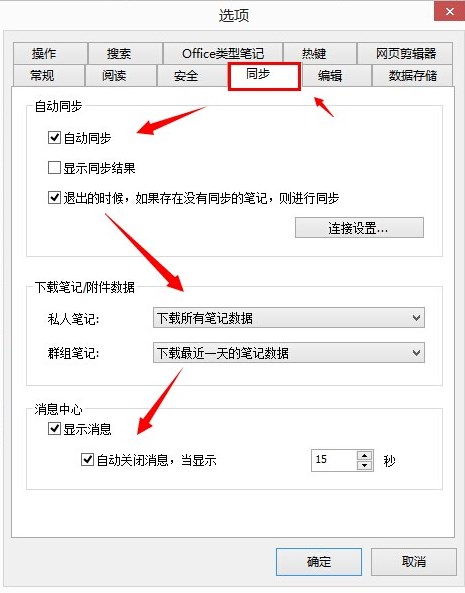 同步方式及设置选项
