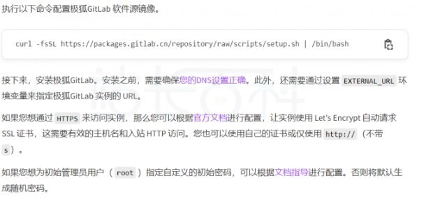 GitLab下载安装