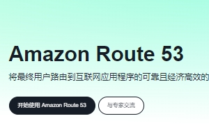 AWS域名注册并配置DNS