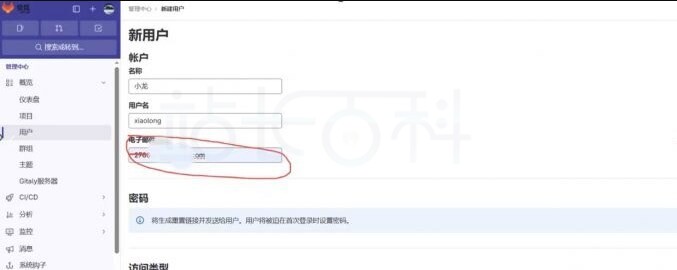 GitLab设置用户名