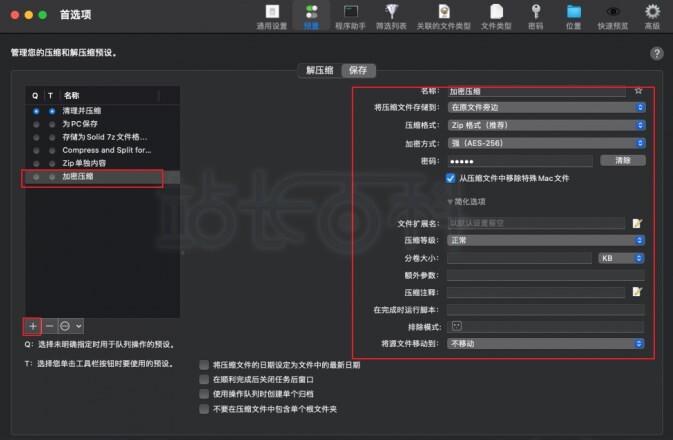 Mac电脑文件压缩加密怎么设置