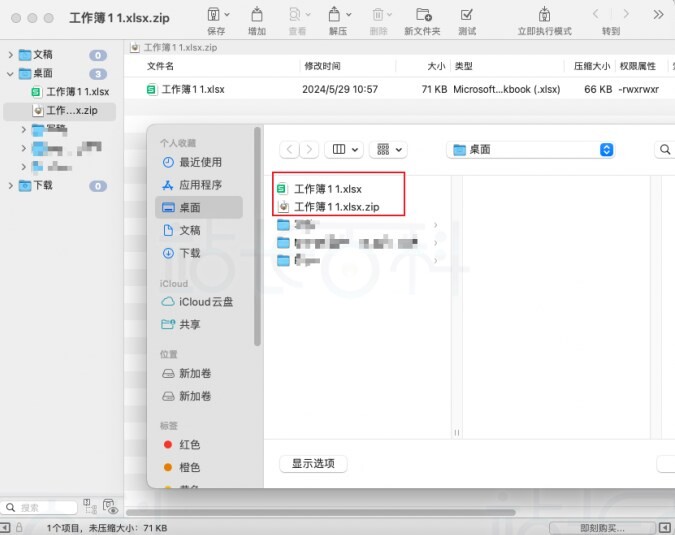 Mac电脑文件压缩加密怎么设置