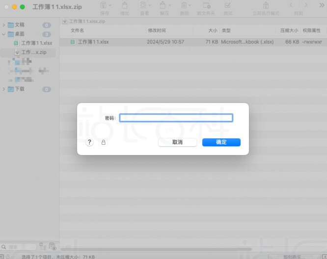 Mac电脑文件压缩加密怎么设置