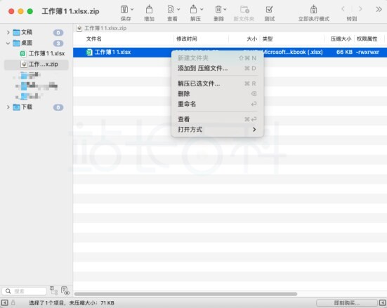 Mac电脑文件压缩加密怎么设置