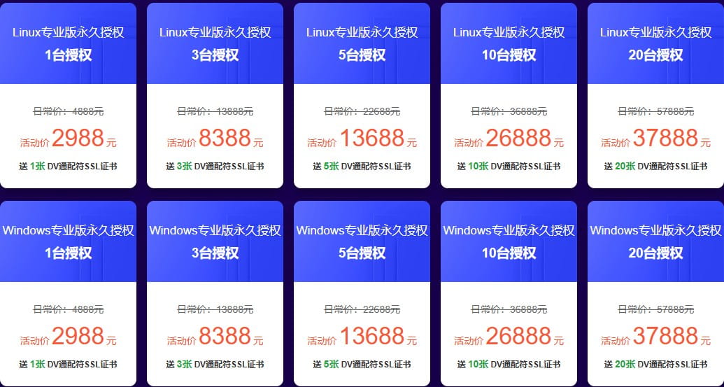 宝塔面板专业版永久授权2988元起
