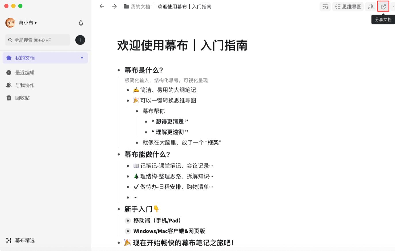 幕布入门指南