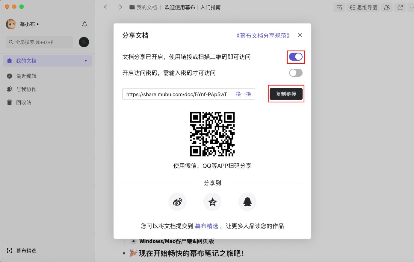 幕布分享文档