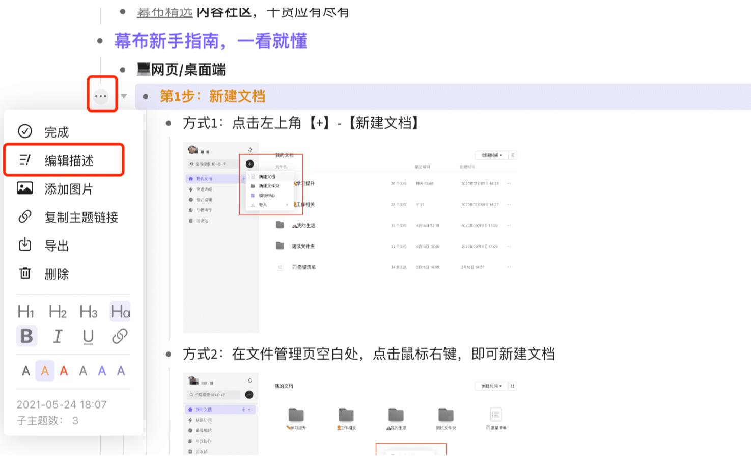 幕布编辑描述