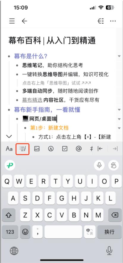 幕布移动端编辑描述