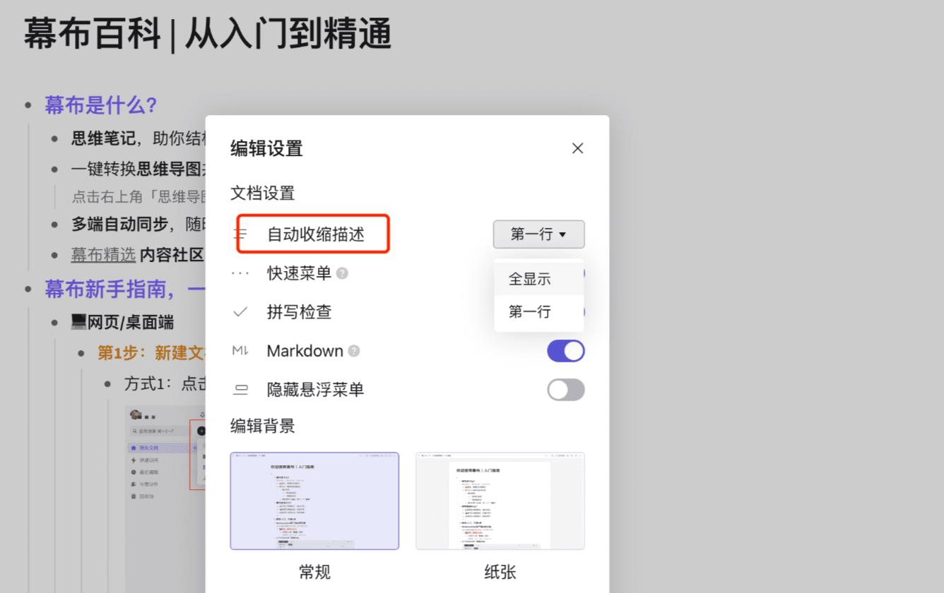 幕布网页端收缩描述