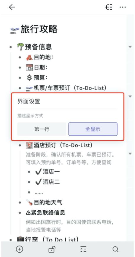 幕布移动端收缩描述界面设置