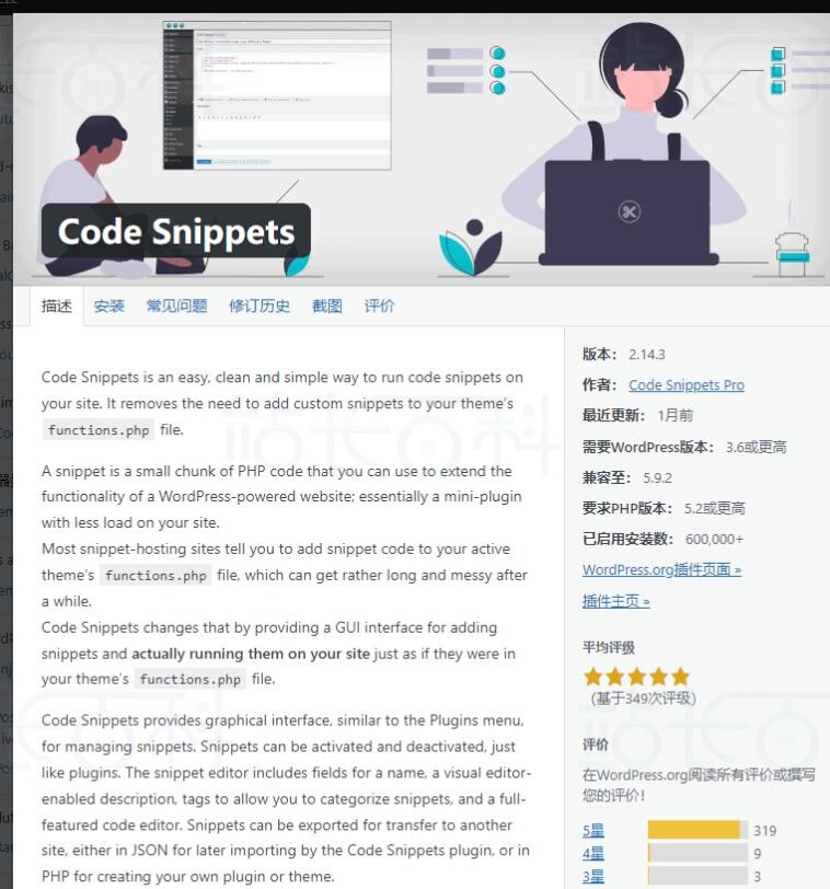 安装WordPress插件Code Snippets