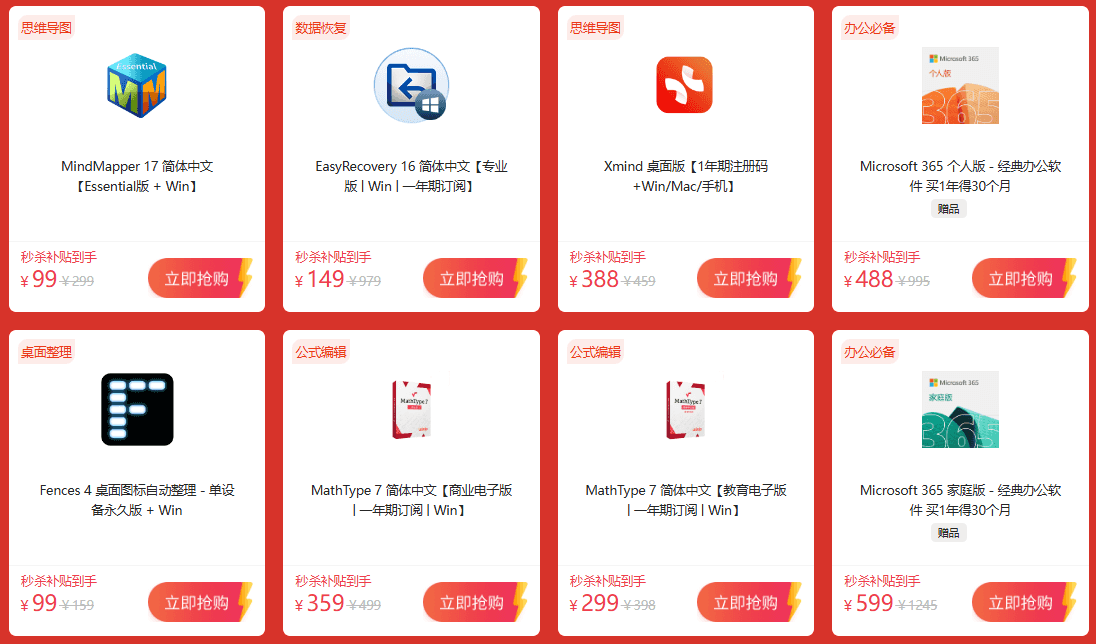 麦软商城超值秒杀