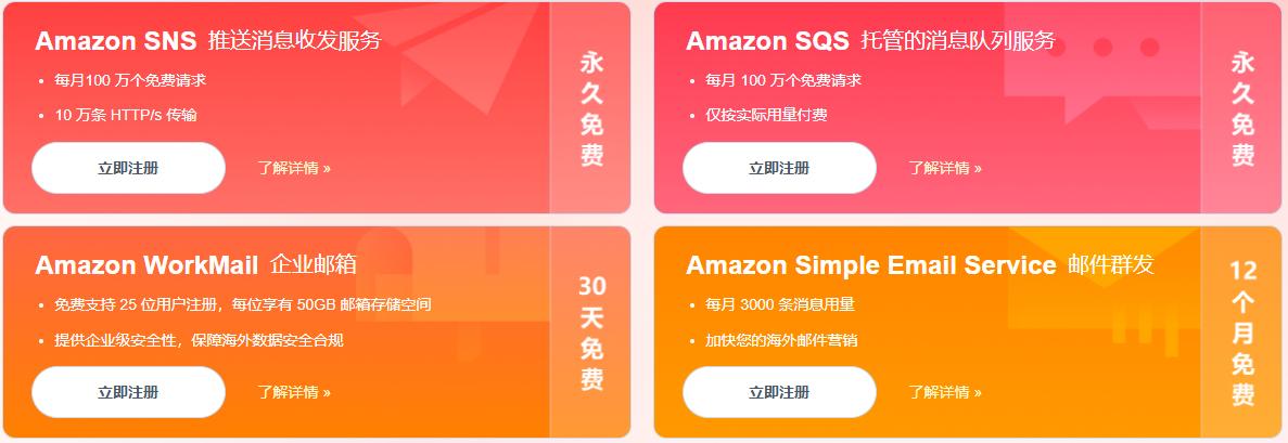 亚马逊云科技云服务双十一好礼