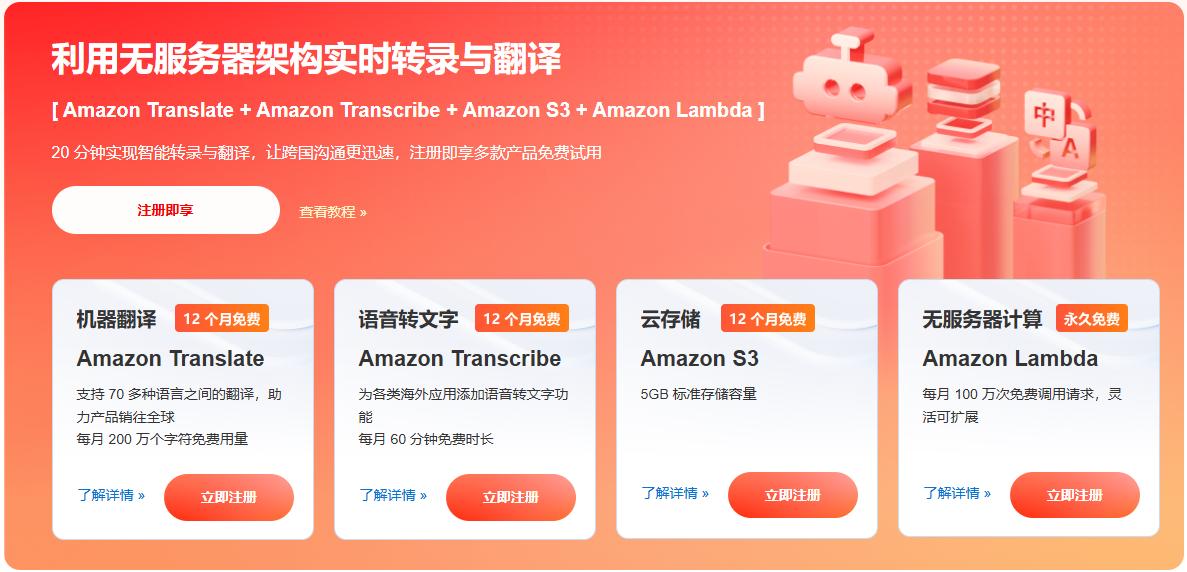亚马逊云科技云服务双十一好礼