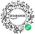 亚马逊云科技云服务双十一好礼