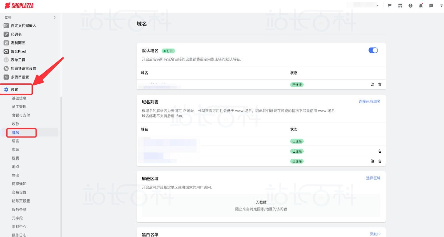 店匠Shoplazza绑定并解析域名