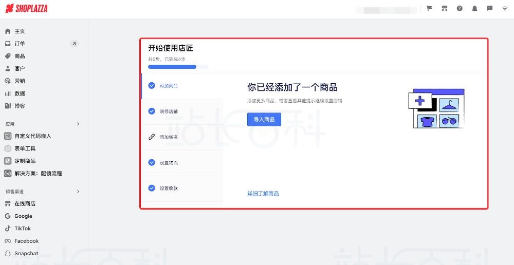 店匠入门指引