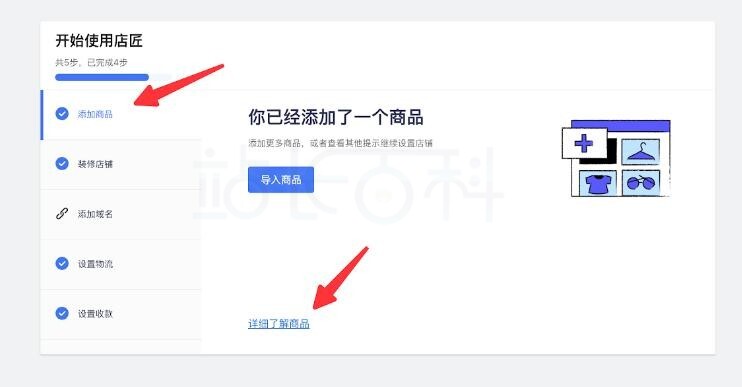 店匠入门指引