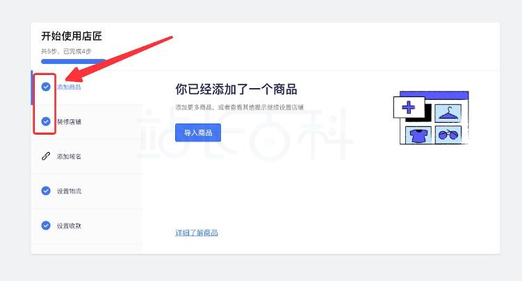 店匠入门指引