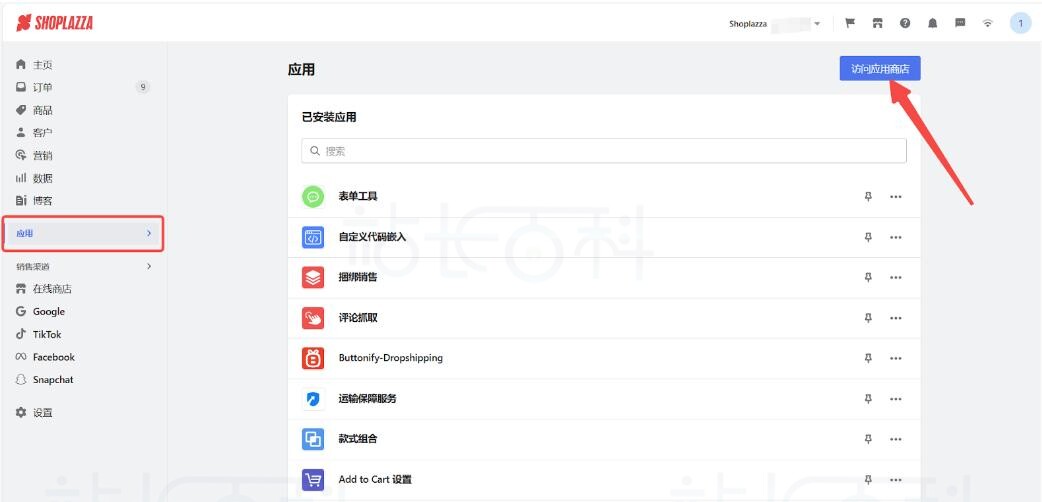 店匠集成应用程序