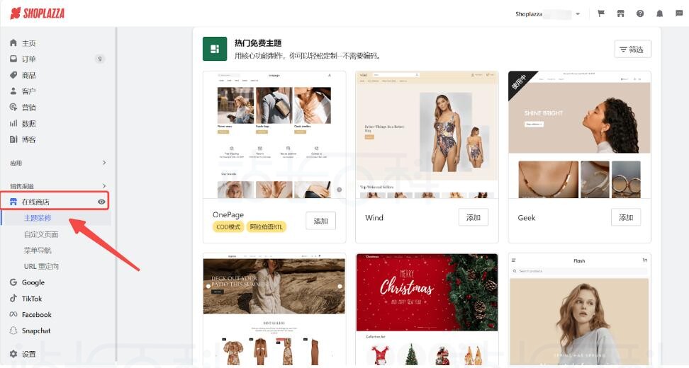 店匠集成应用程序