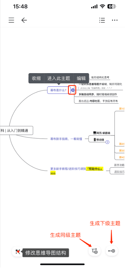改变思维导图结构