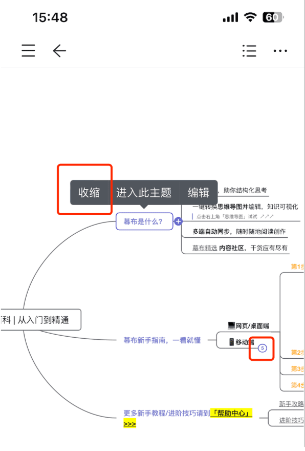 收缩全部下级主题