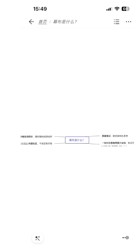 回到思维导图页面