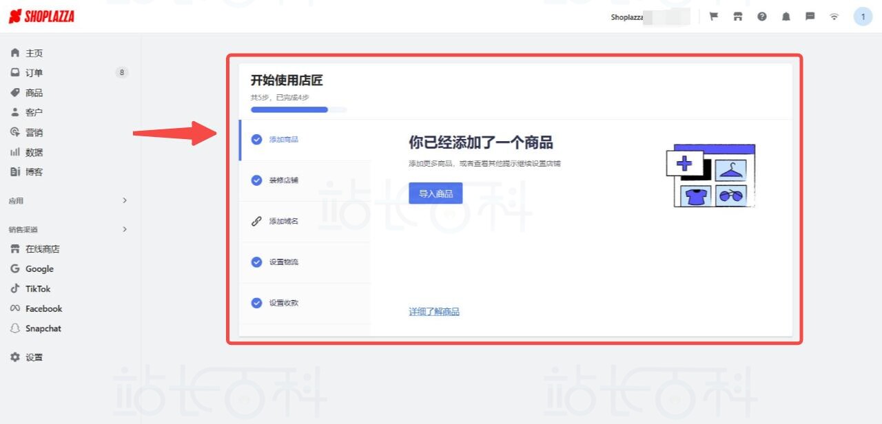 店匠Shoplazza创建试用店铺
