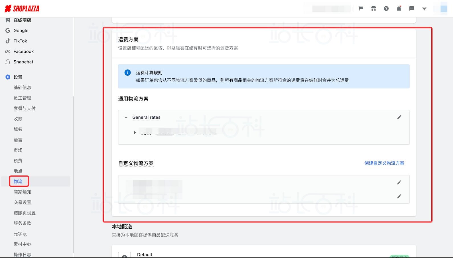店匠Shoplazza创建试用店铺
