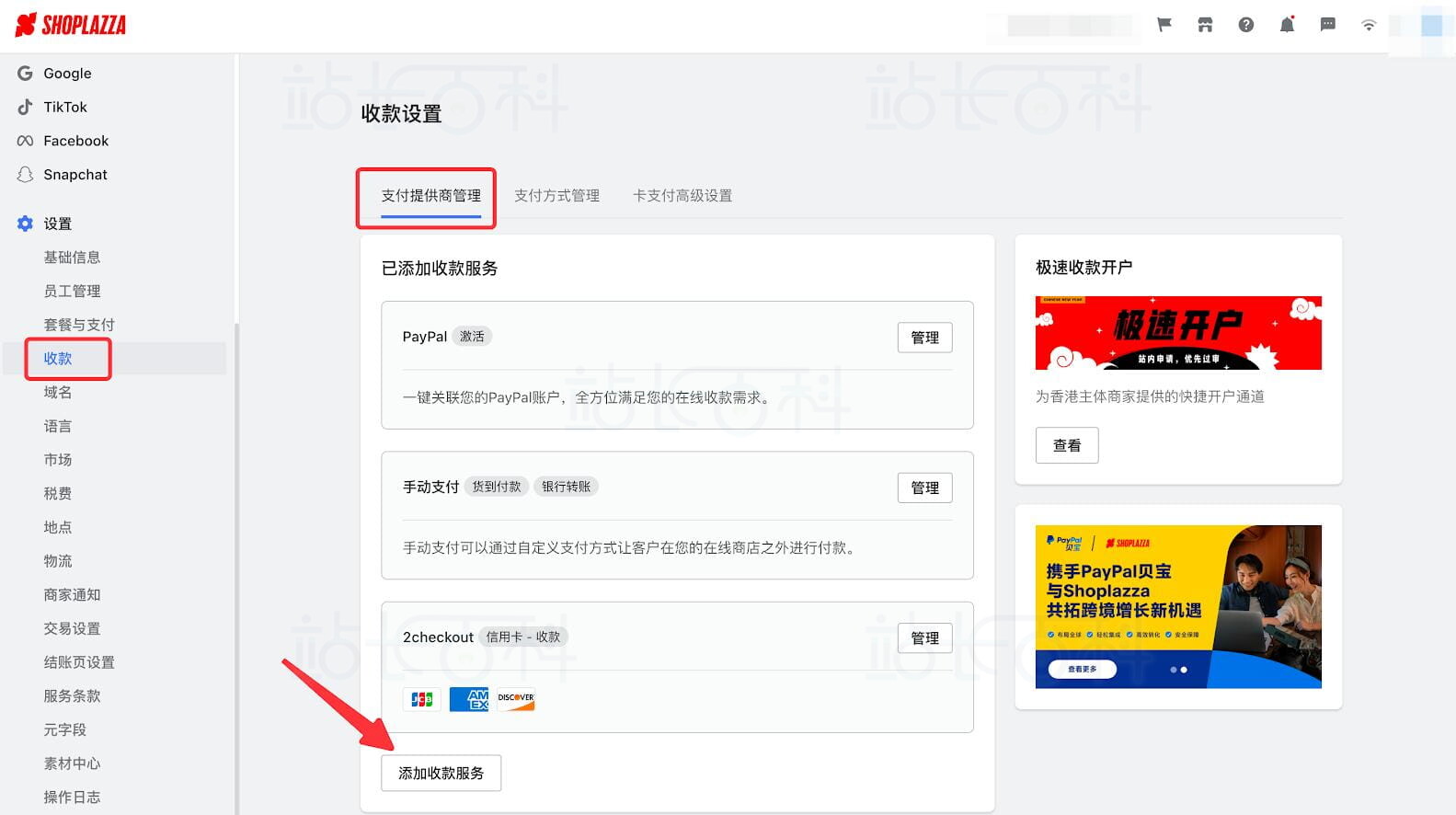店匠Shoplazza创建试用店铺