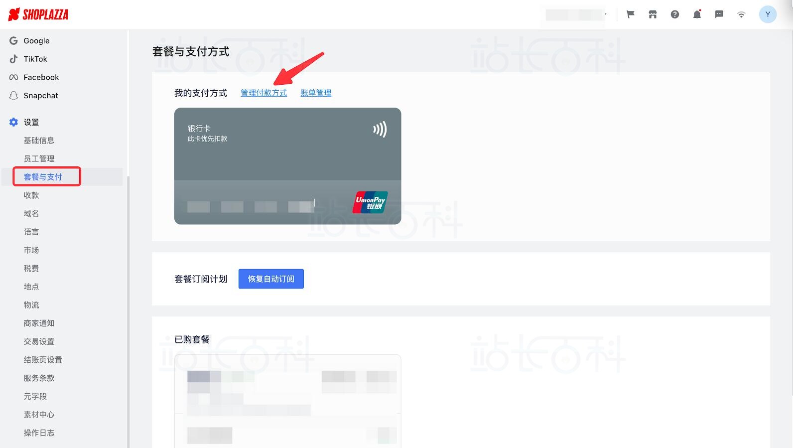 店匠Shoplazza创建试用店铺