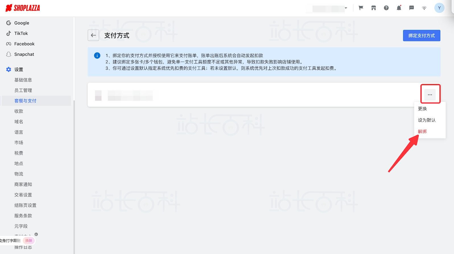 店匠Shoplazza创建试用店铺