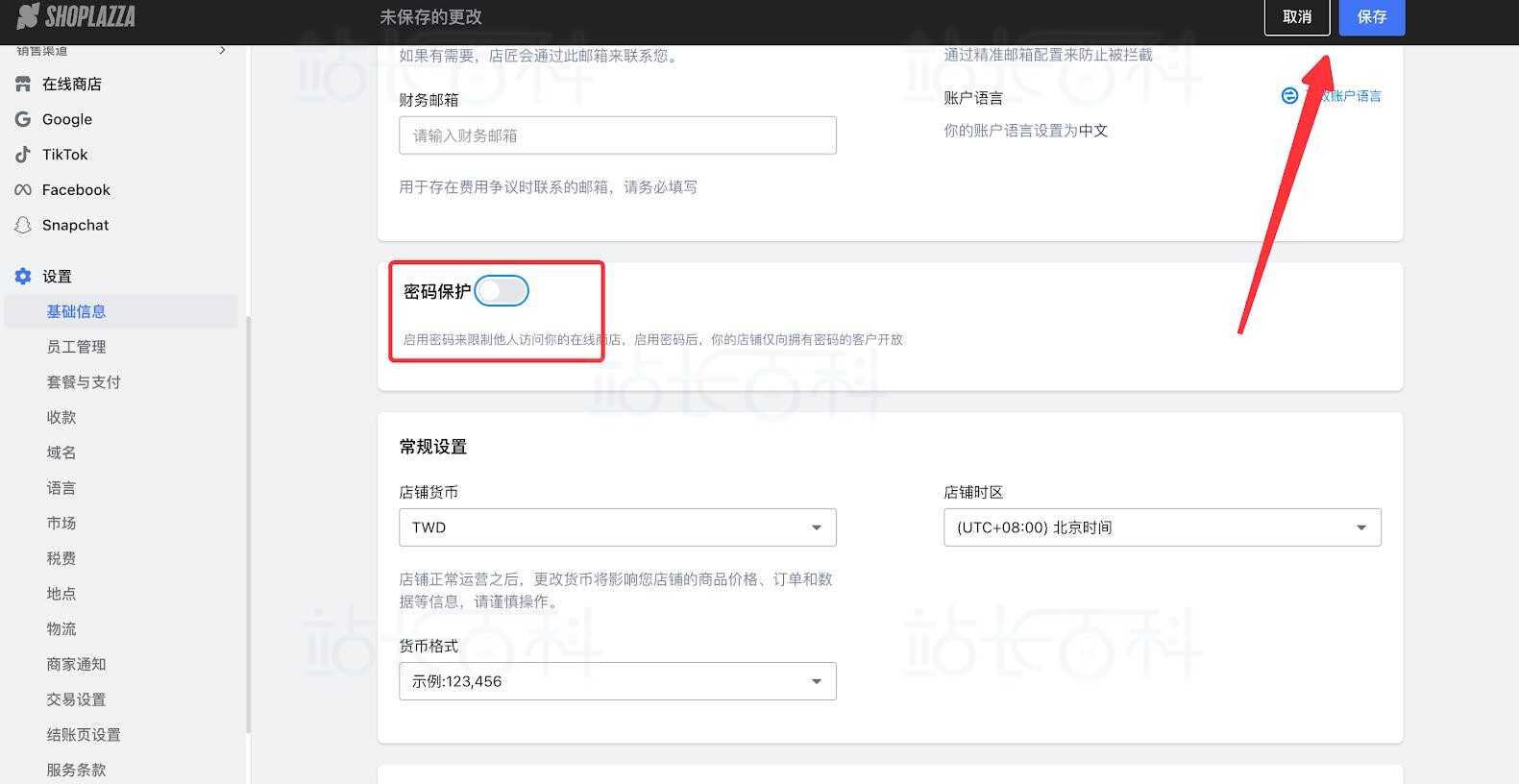 店匠Shoplazza运营前检查