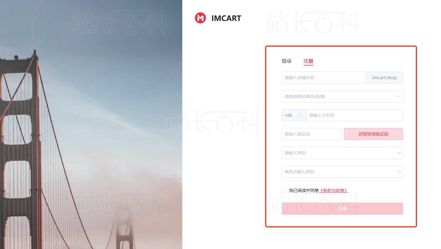 IMCART注册