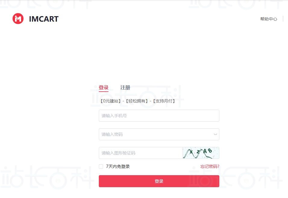 IMCART登录指南