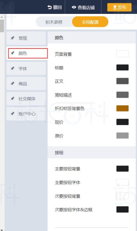 IMCART颜色设置